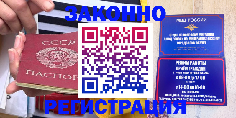 прописка иностранных граждан в Мегионе