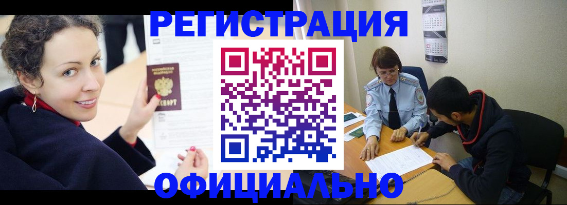 прописка законно в Мегионе